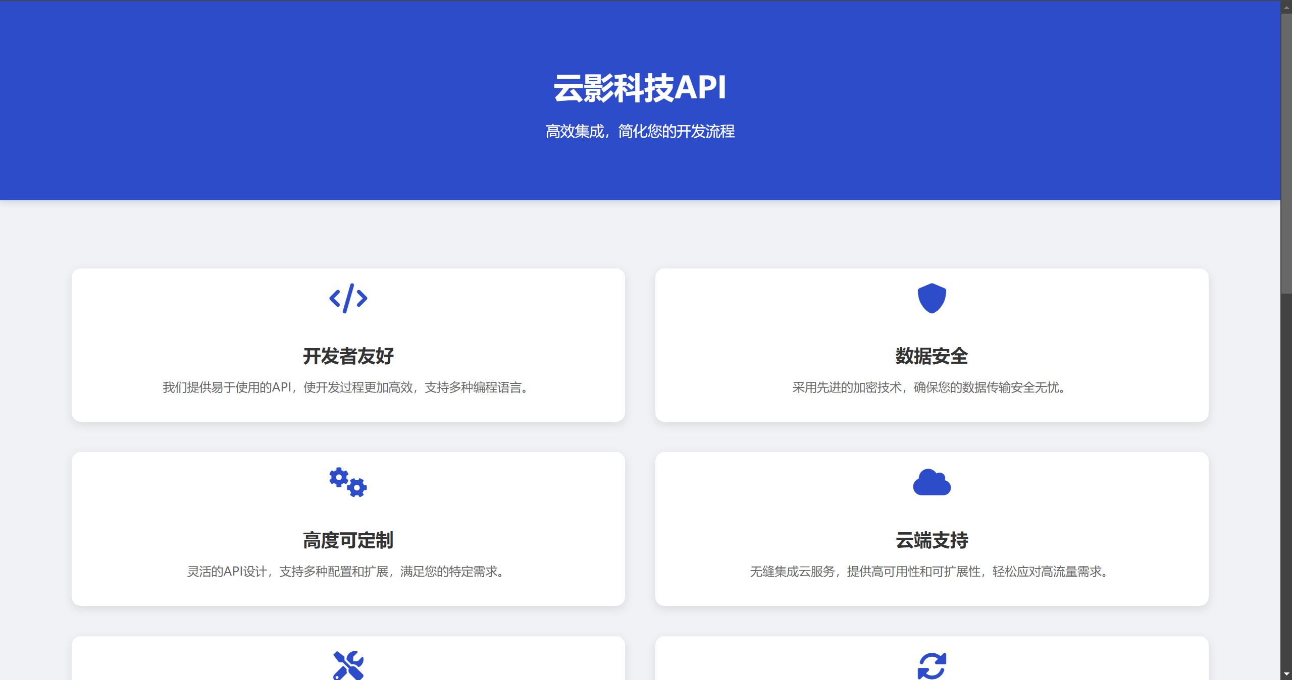 云影科技API服务系统
